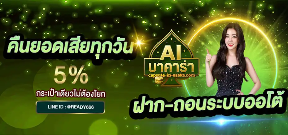 aiบาคาร่า