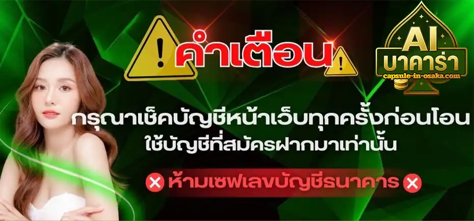 aiบาคาร่า